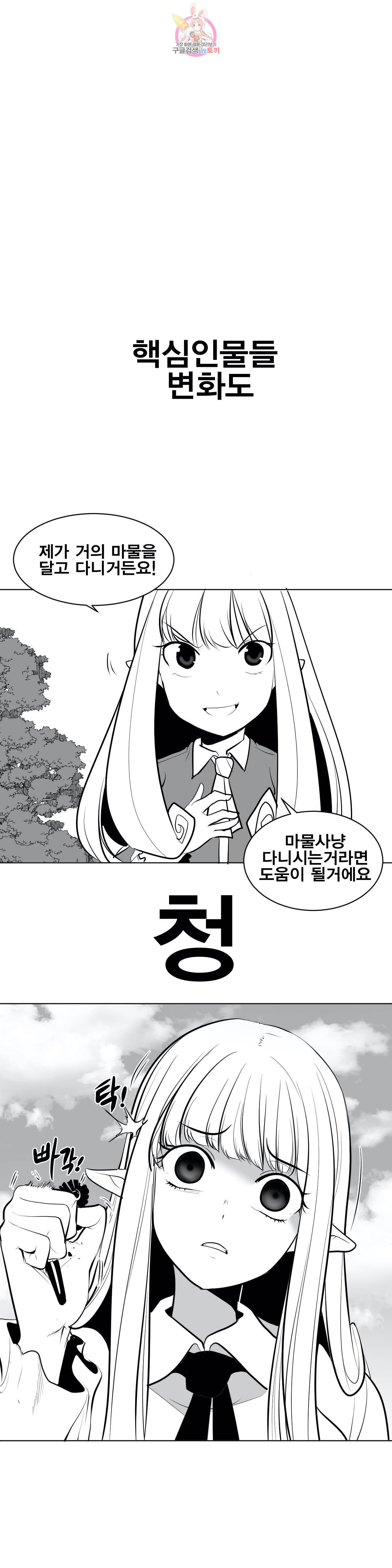 던전 속 사정 특별편 던전 속 사정 1주년 쉬어가는화 3