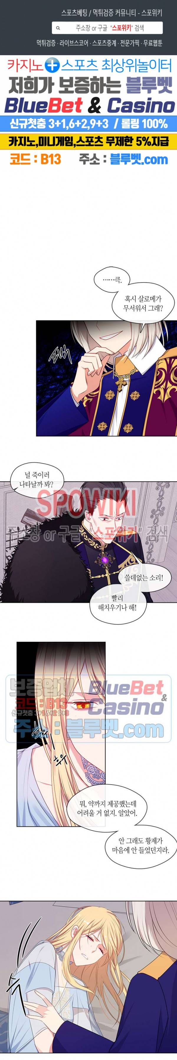 황제의 반려 87화 1