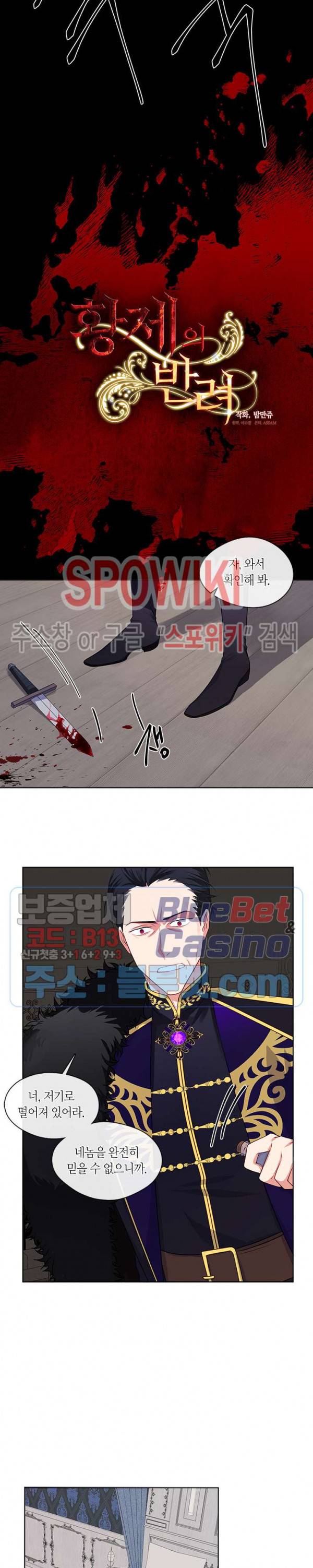 황제의 반려 87화 3