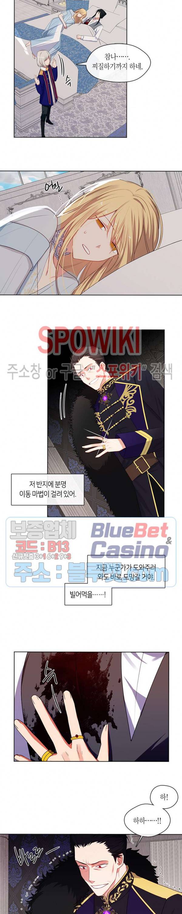 황제의 반려 87화 4