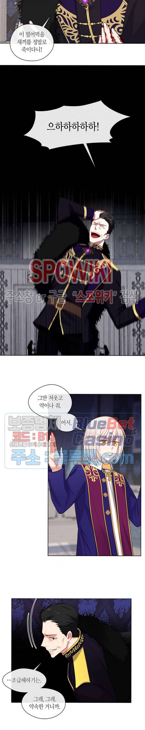 황제의 반려 87화 5