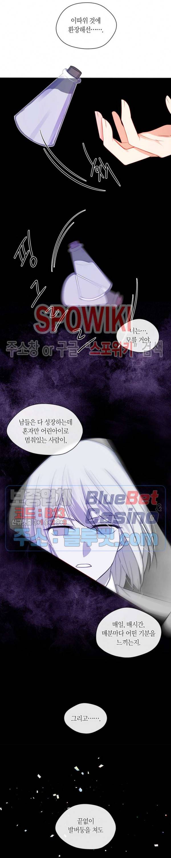 황제의 반려 87화 6