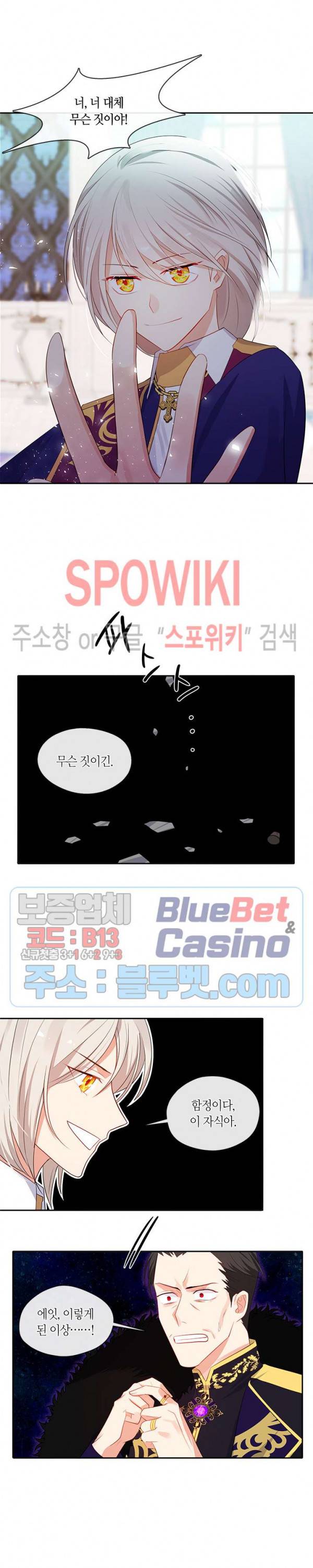 황제의 반려 87화 8