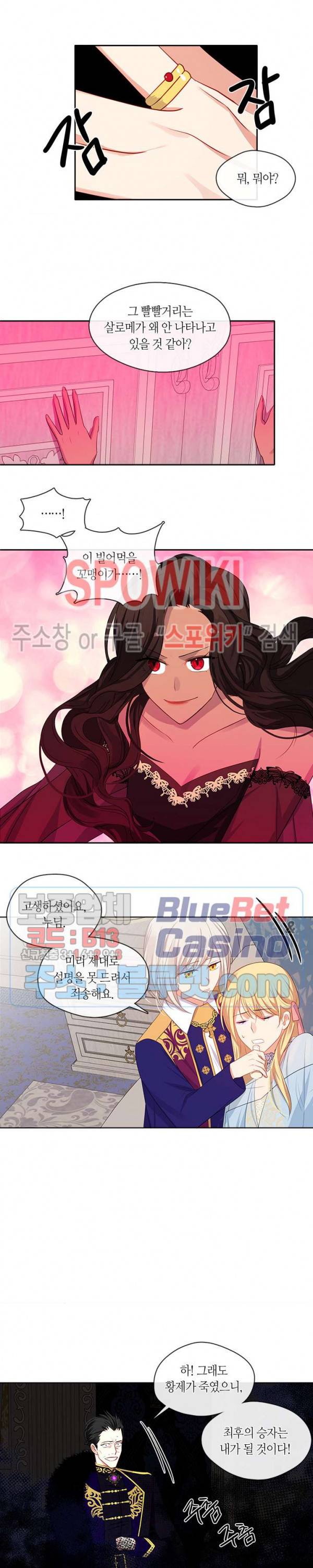 황제의 반려 87화 9
