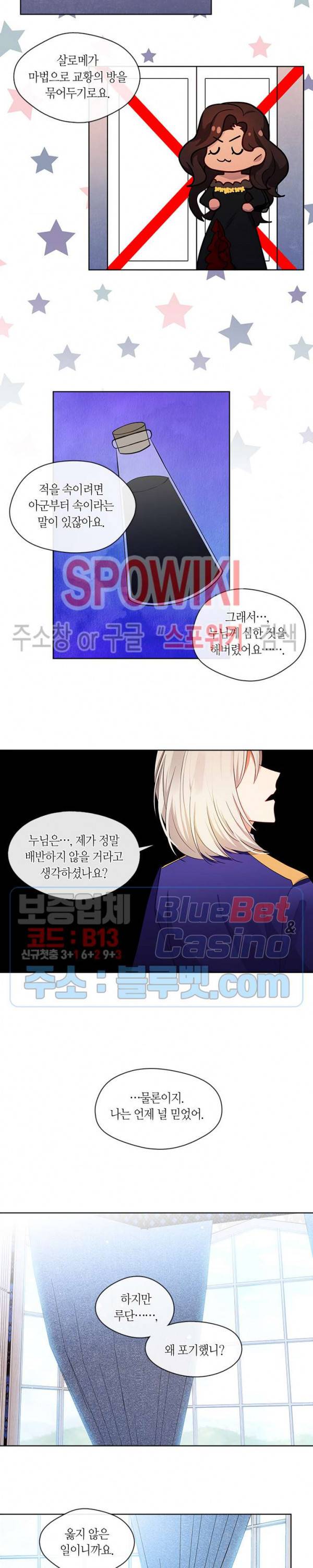황제의 반려 87화 13