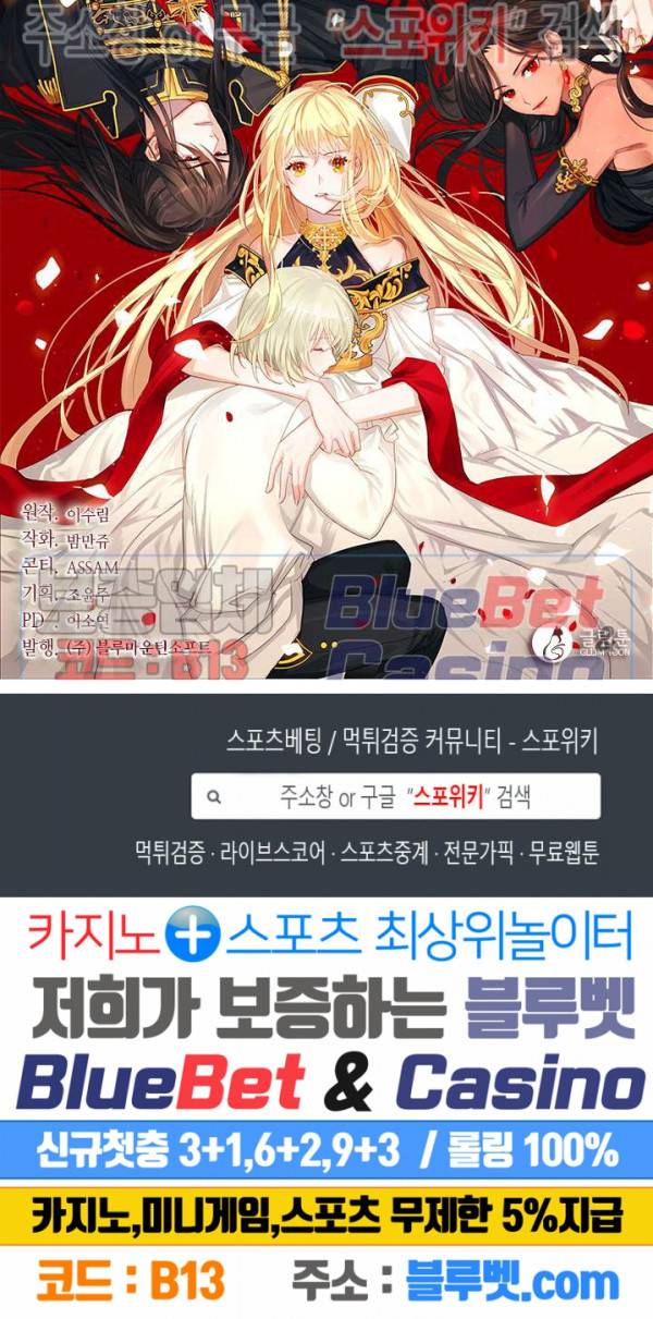 황제의 반려 87화 20