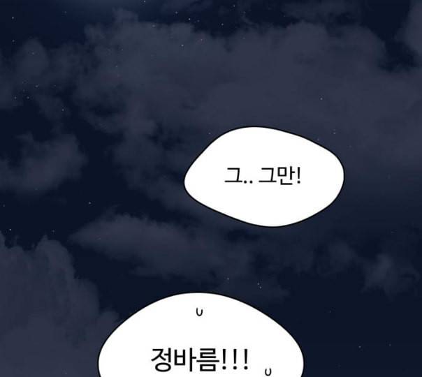 바른연애 길잡이 107화 네이버 17