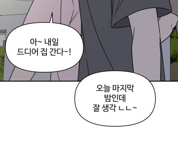 바른연애 길잡이 107화 네이버 20