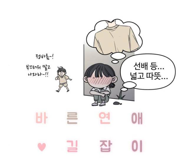 바른연애 길잡이 107화 네이버 28