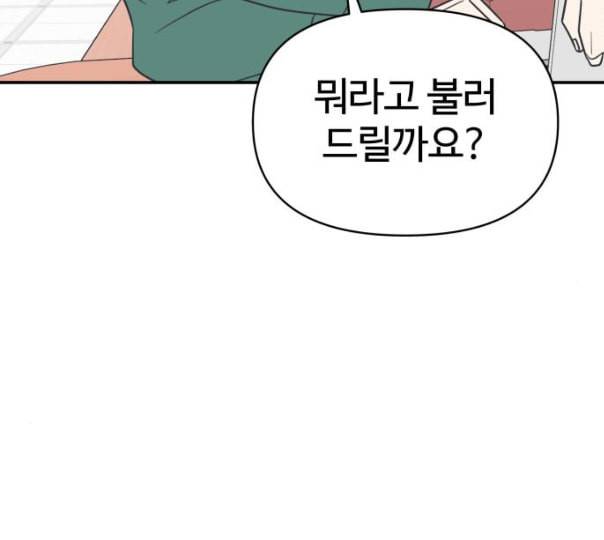 바른연애 길잡이 107화 네이버 36