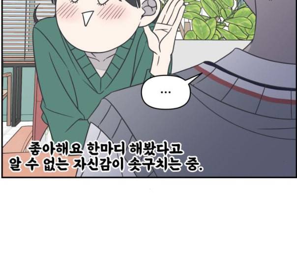 바른연애 길잡이 107화 네이버 38