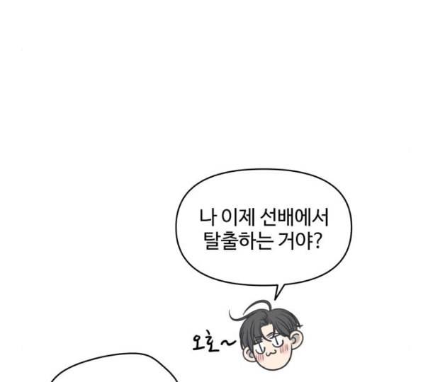 바른연애 길잡이 107화 네이버 39