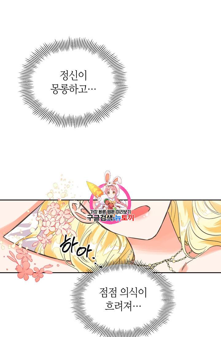 폭군에게는 악녀가 어울린다 4화 1