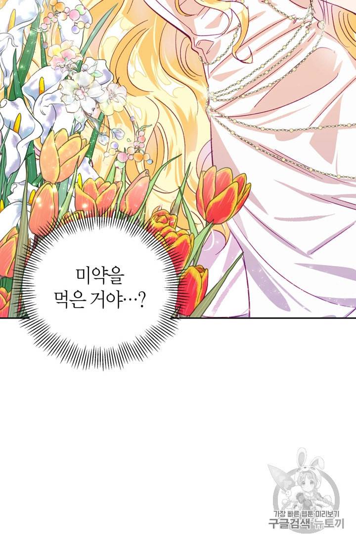 폭군에게는 악녀가 어울린다 4화 3