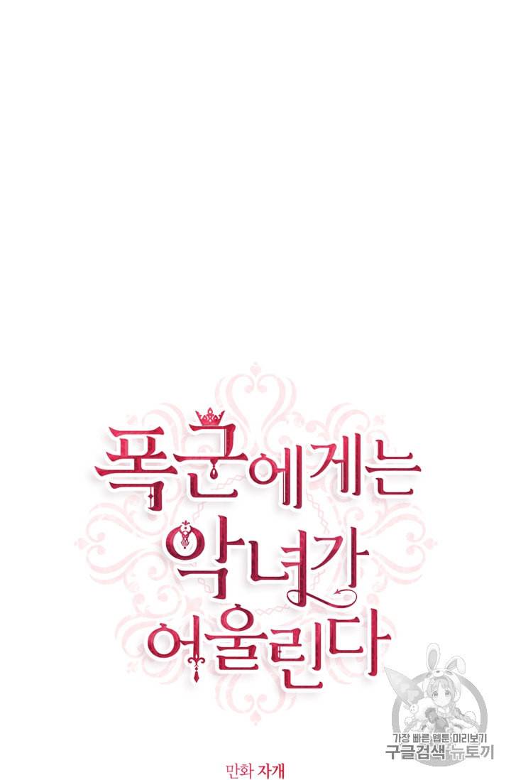 폭군에게는 악녀가 어울린다 4화 9