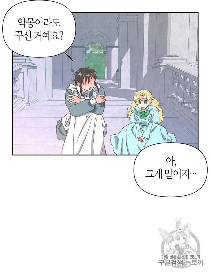 폭군에게는 악녀가 어울린다 4화 15