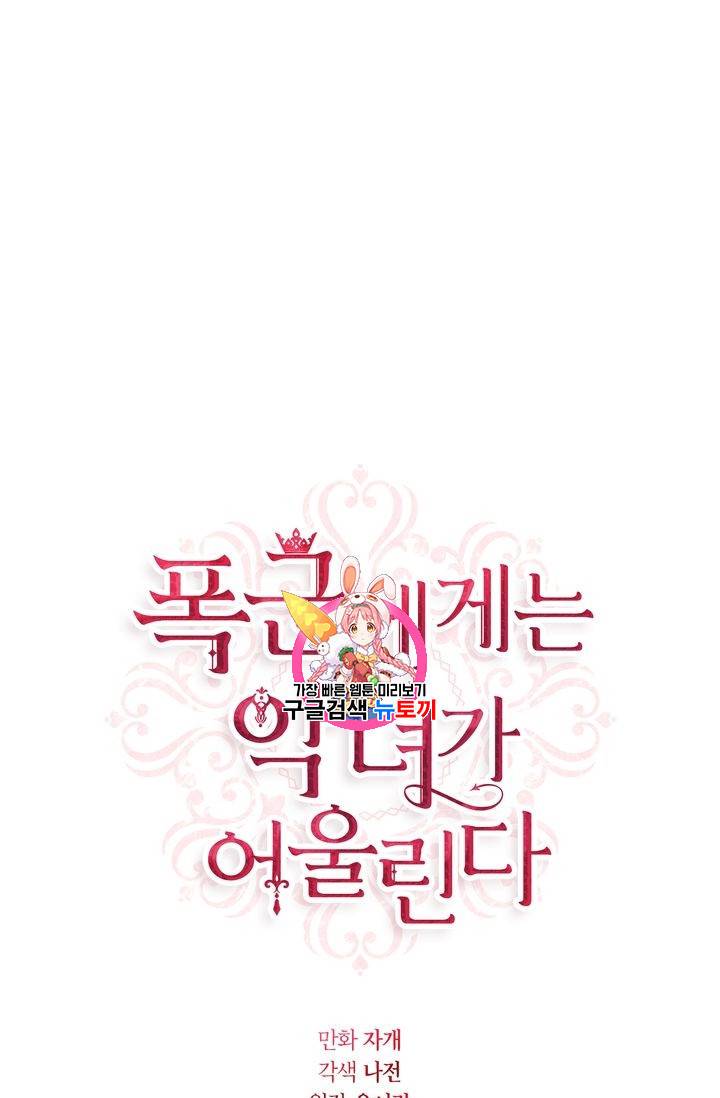 폭군에게는 악녀가 어울린다 8화 1