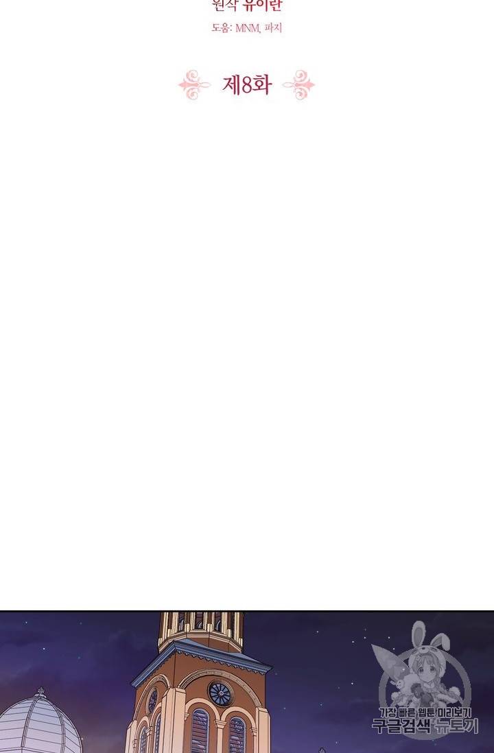 폭군에게는 악녀가 어울린다 8화 2