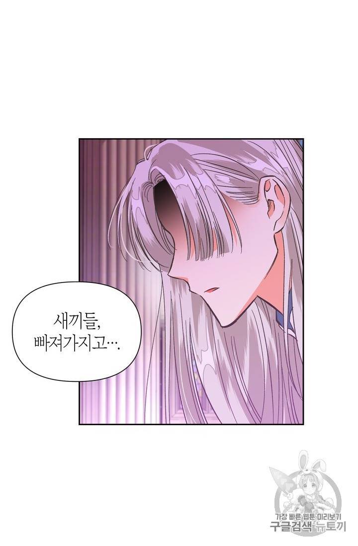 폭군에게는 악녀가 어울린다 8화 4