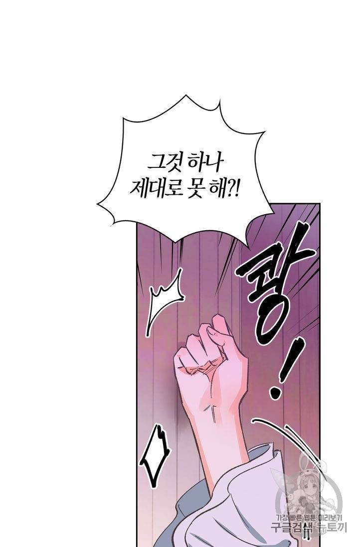 폭군에게는 악녀가 어울린다 8화 5