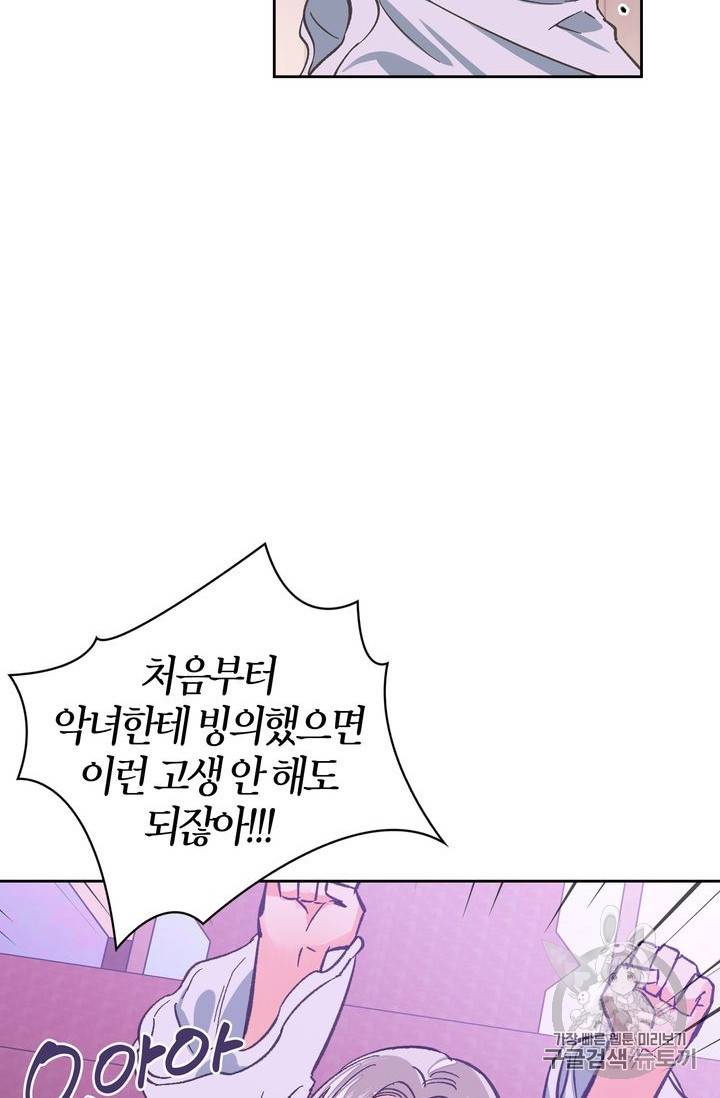 폭군에게는 악녀가 어울린다 8화 6