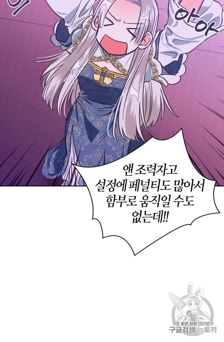 폭군에게는 악녀가 어울린다 8화 7