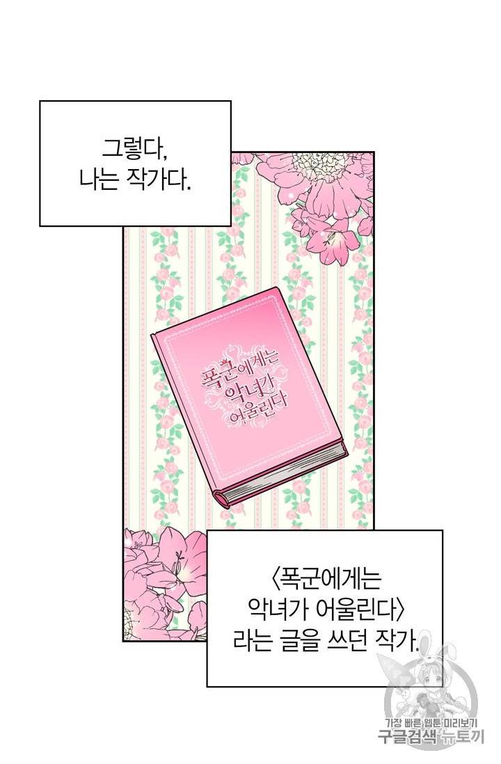폭군에게는 악녀가 어울린다 8화 8