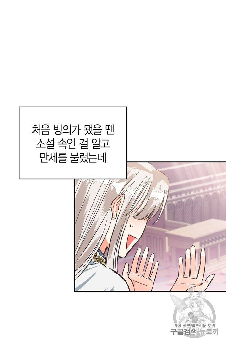 폭군에게는 악녀가 어울린다 8화 9