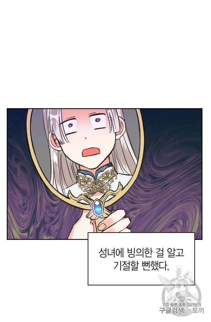 폭군에게는 악녀가 어울린다 8화 10