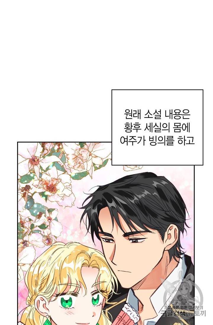 폭군에게는 악녀가 어울린다 8화 11