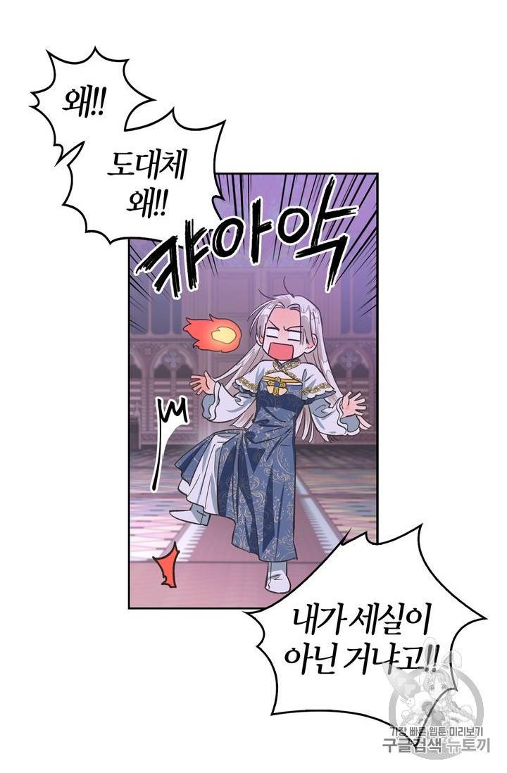 폭군에게는 악녀가 어울린다 8화 13