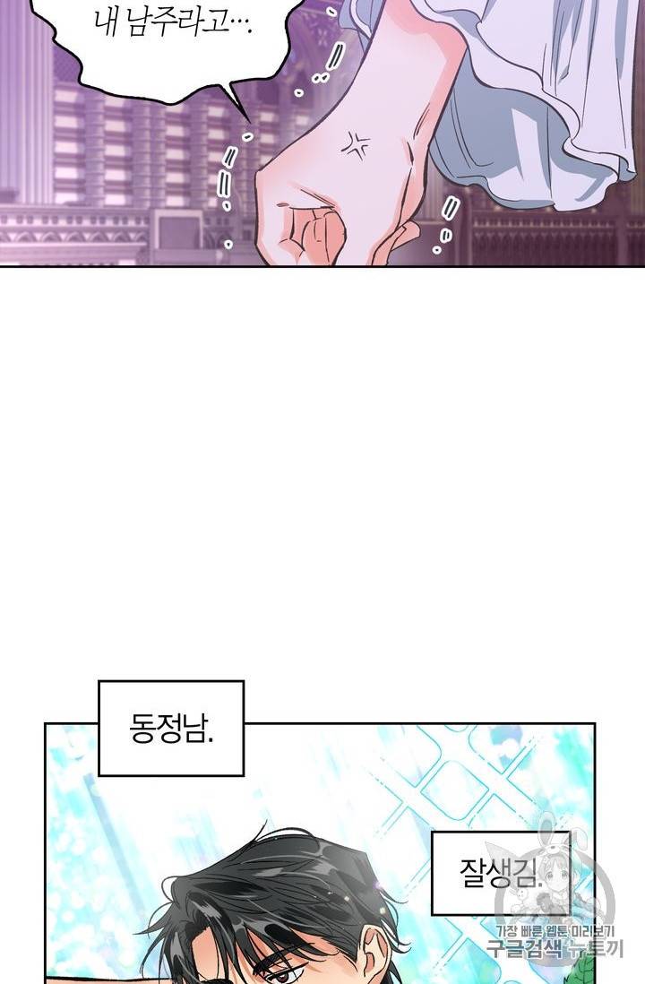 폭군에게는 악녀가 어울린다 8화 15
