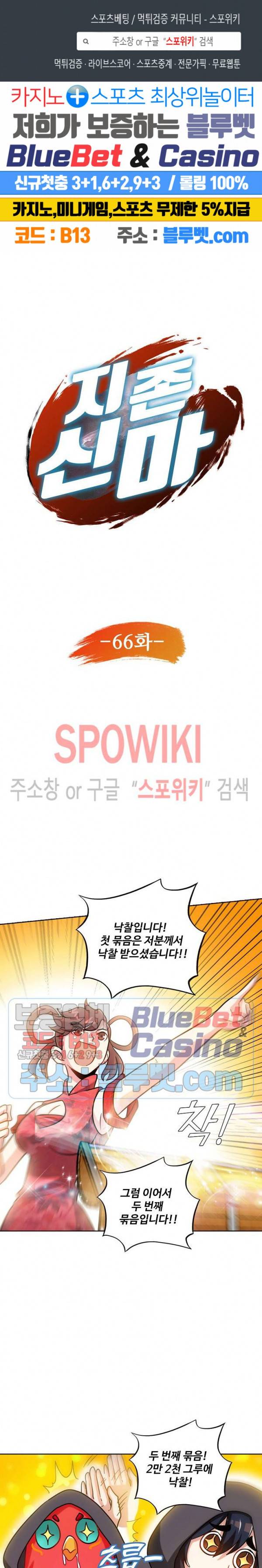 지존신마 66화 1