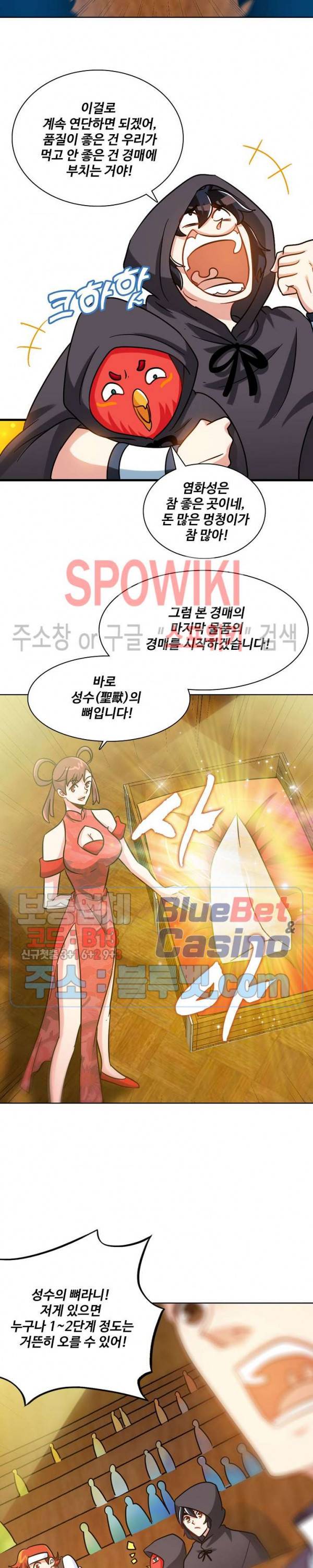 지존신마 66화 3
