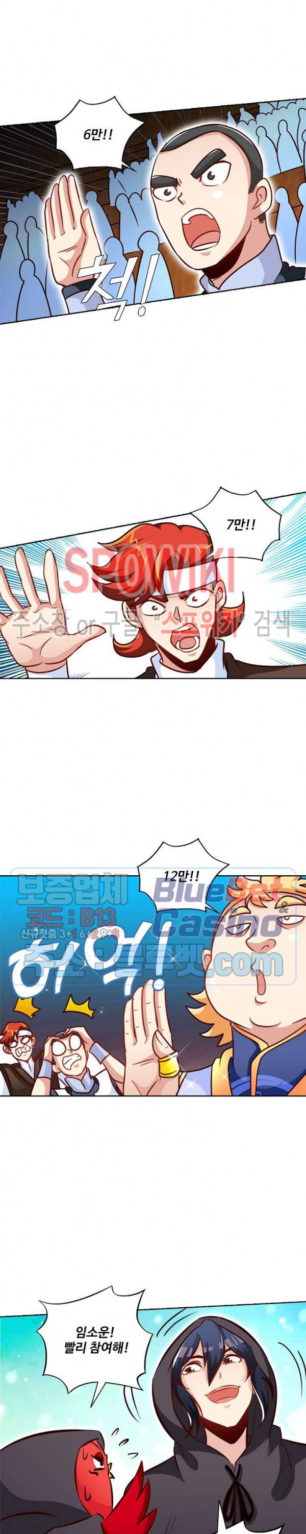 지존신마 66화 5