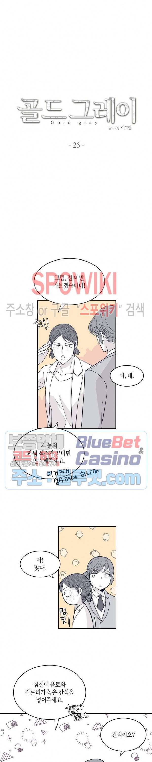 골드 그레이 (Gold gray) 26화 2