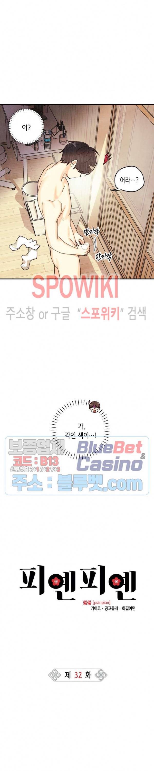 피옌피옌 32화 7