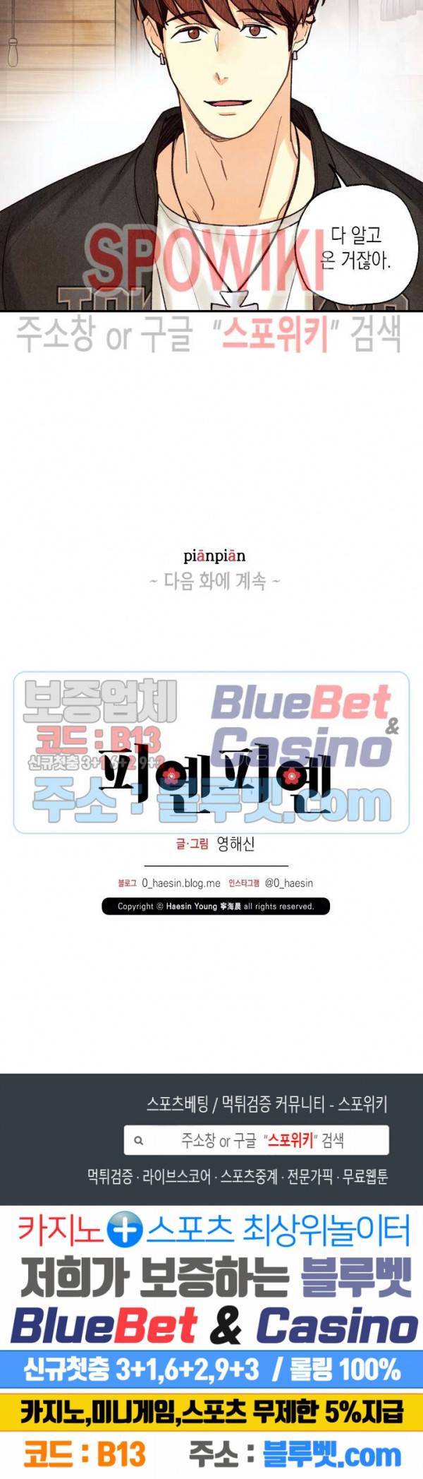 피옌피옌 32화 24