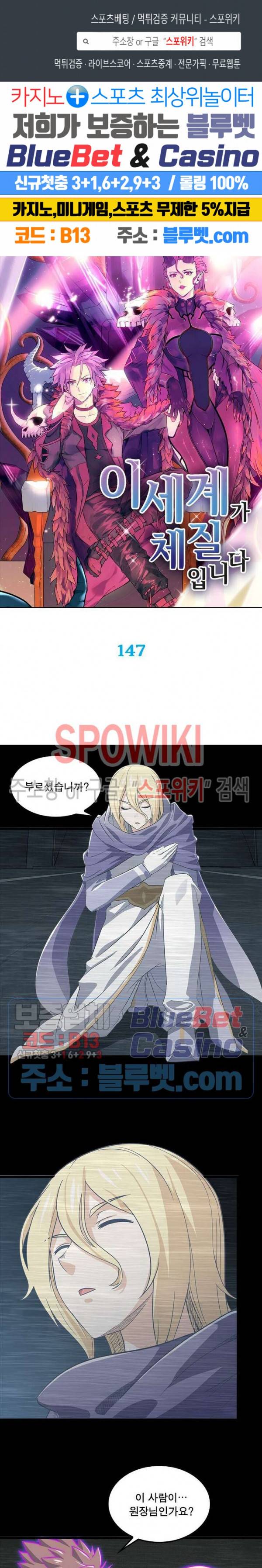 이세계가 체질입니다 147화 1