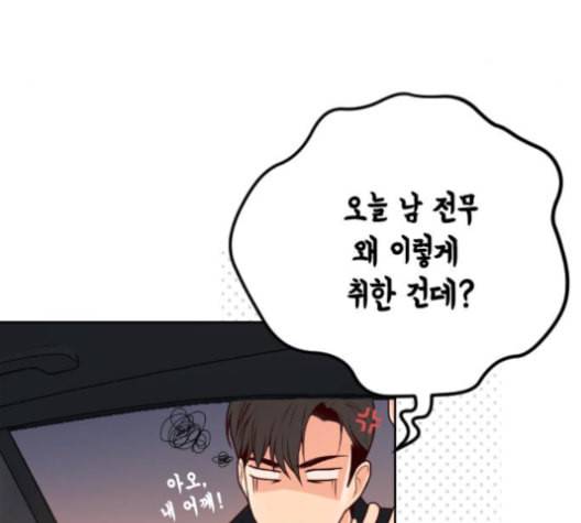 날 가져요 90화 11