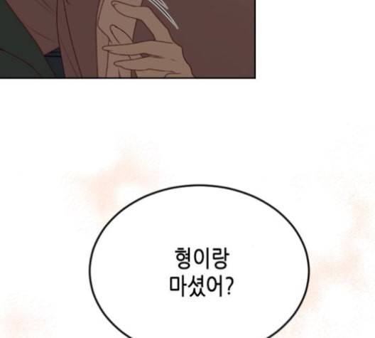 날 가져요 90화 13