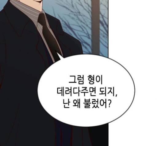 날 가져요 90화 17