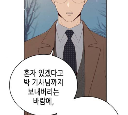 날 가져요 90화 19
