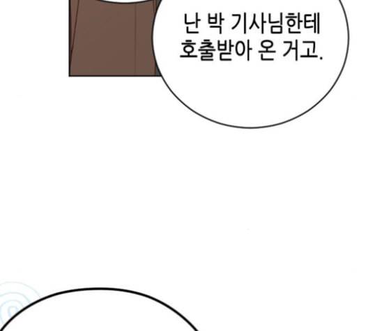 날 가져요 90화 20