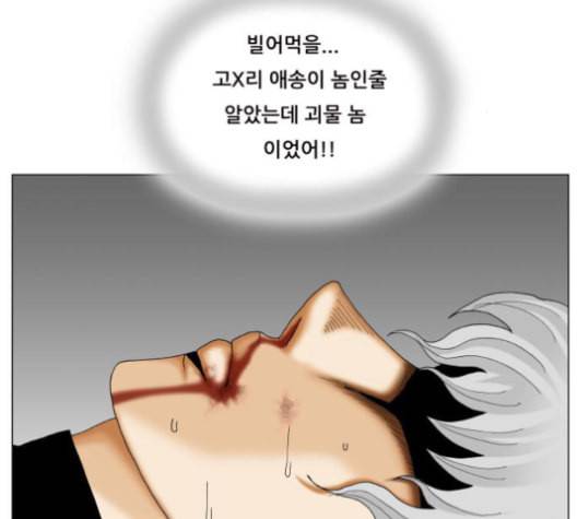 최강전설 강해효 356화 9