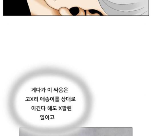 최강전설 강해효 356화 10