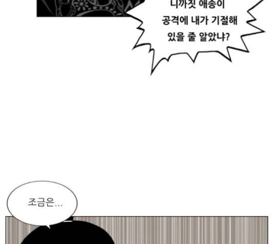 최강전설 강해효 356화 22