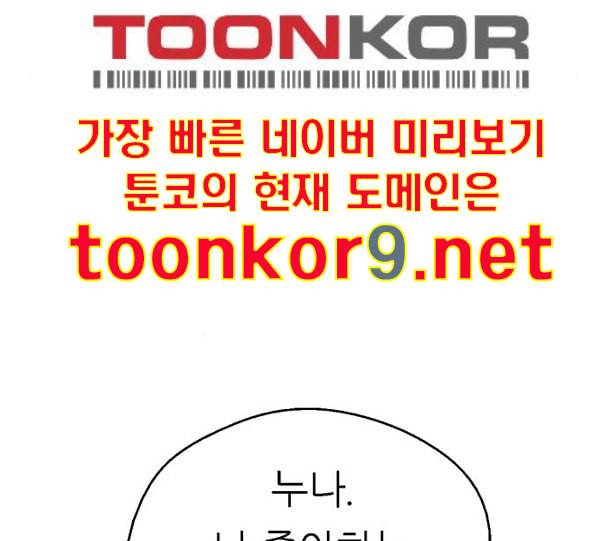 이두나 53화 나의 첫사랑 2 4