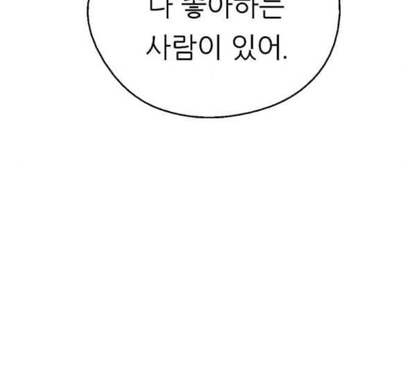 이두나 53화 나의 첫사랑 2 5