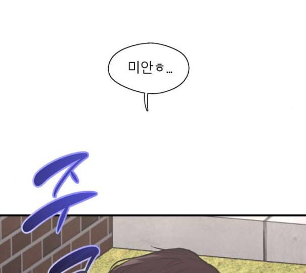 이두나 53화 나의 첫사랑 2 10